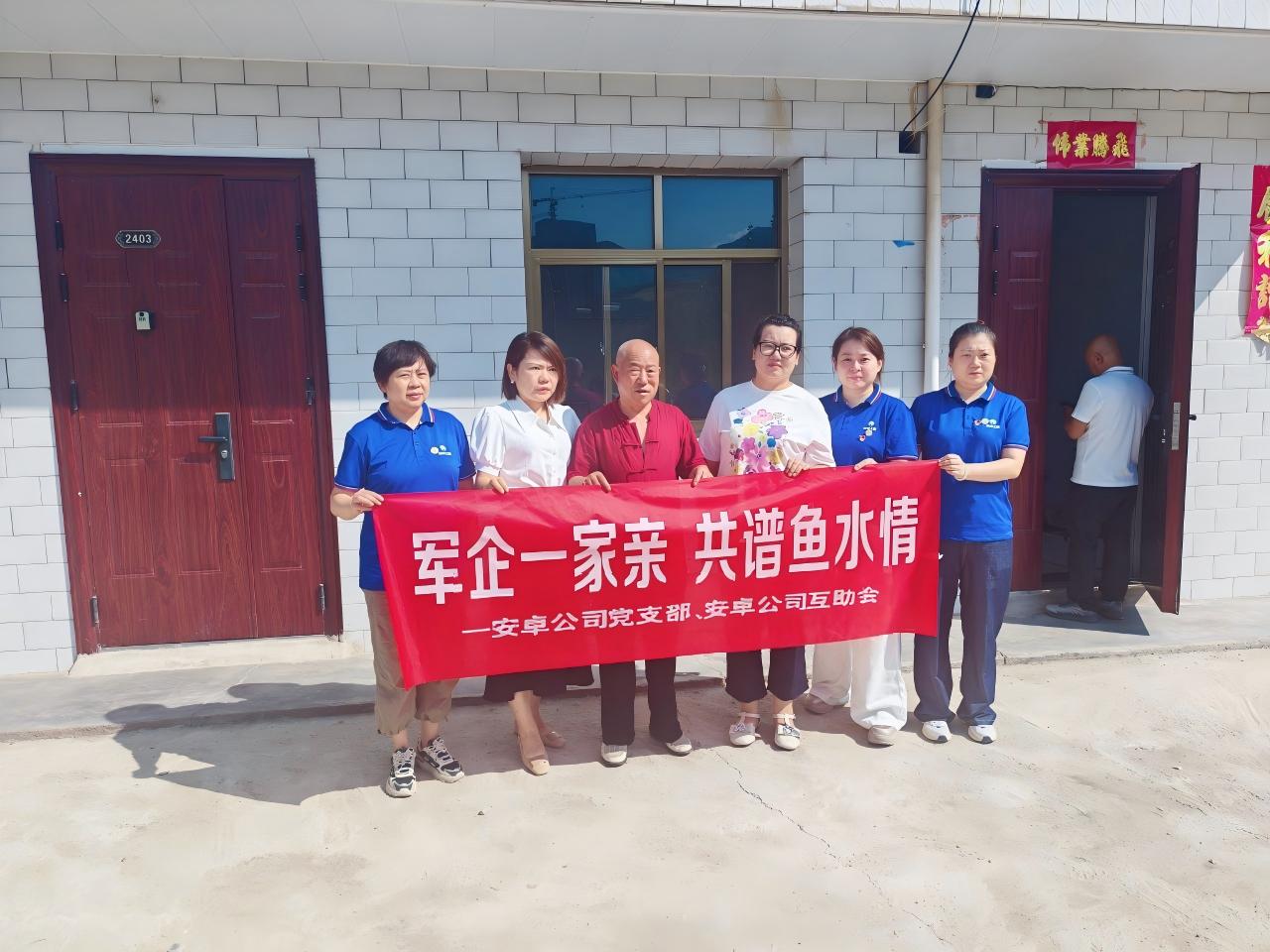 ”軍企一家親、共譜魚(yú)水情“——迎八一，甘肅安卓慰問(wèn)退役軍人